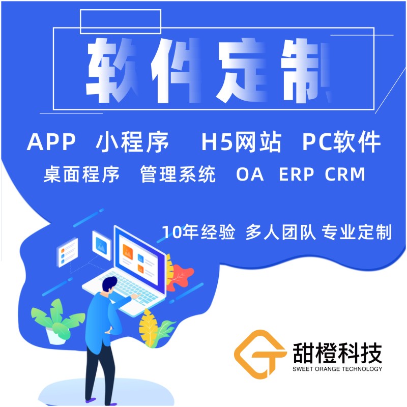 CRMEB应用市场 | 软件开发定制桌面程序APPJavaC#PHP代做微信小程序设计办公工具