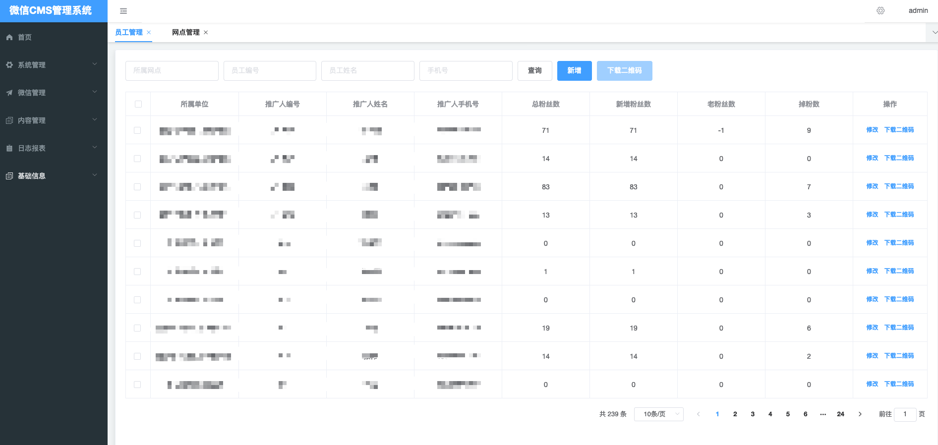 CRMEB应用市场 | 渠道二维码管理系统