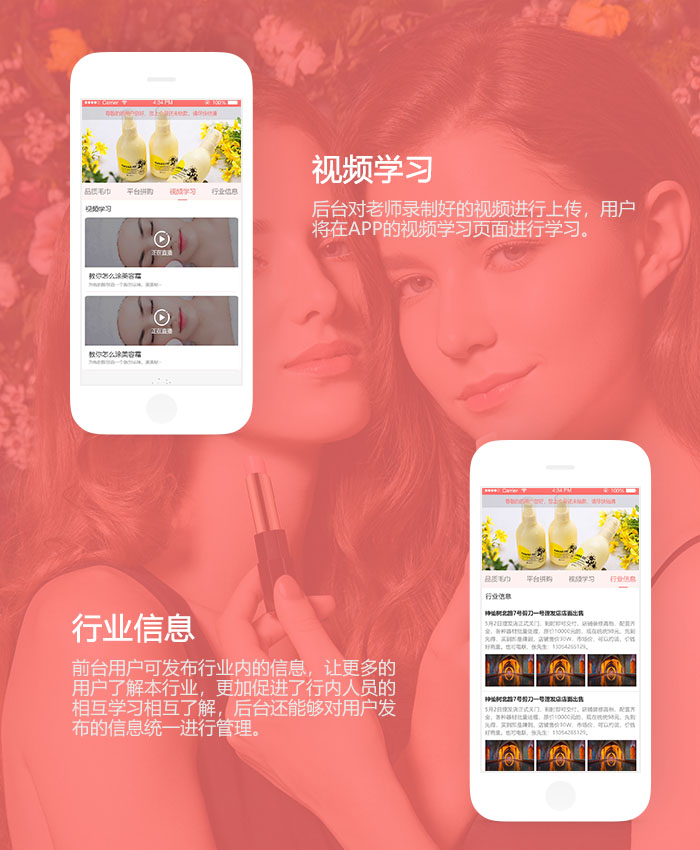 CRMEB应用市场 | 美容美发行业APP
