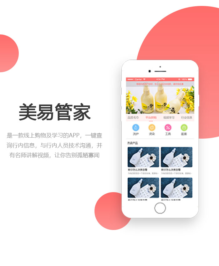 美容美发行业APP