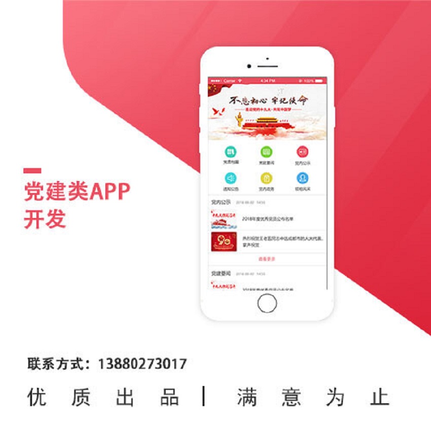 智慧建档APP