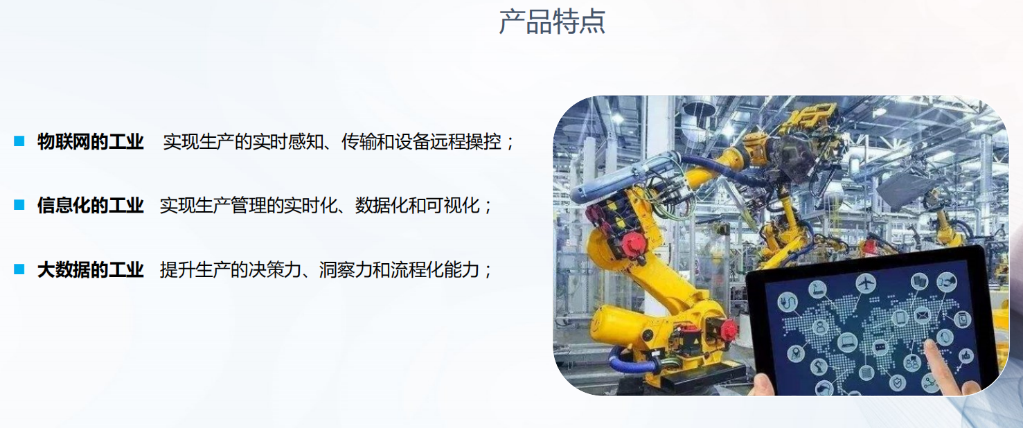 CRMEB应用市场 | 工业企业物联网的应用