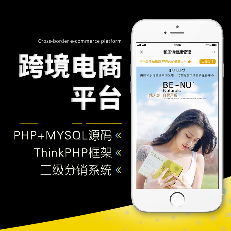 CRMEB应用市场 | 37 ThinkPHP|TP框架|三级返佣模式跨境电子商务平台