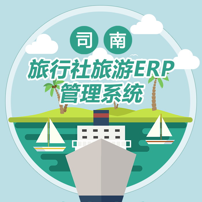 08 Thinkphp框架|2020年全新旅行社旅游ERP管理系统