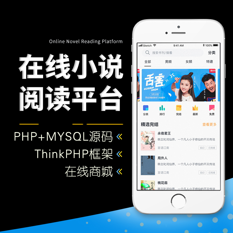 39 ThinkPHP|TP框架|微信端小说阅读平台返佣收费模式