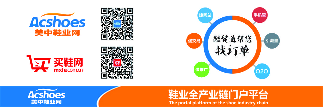 广东美中鞋业网信息科技有限公司