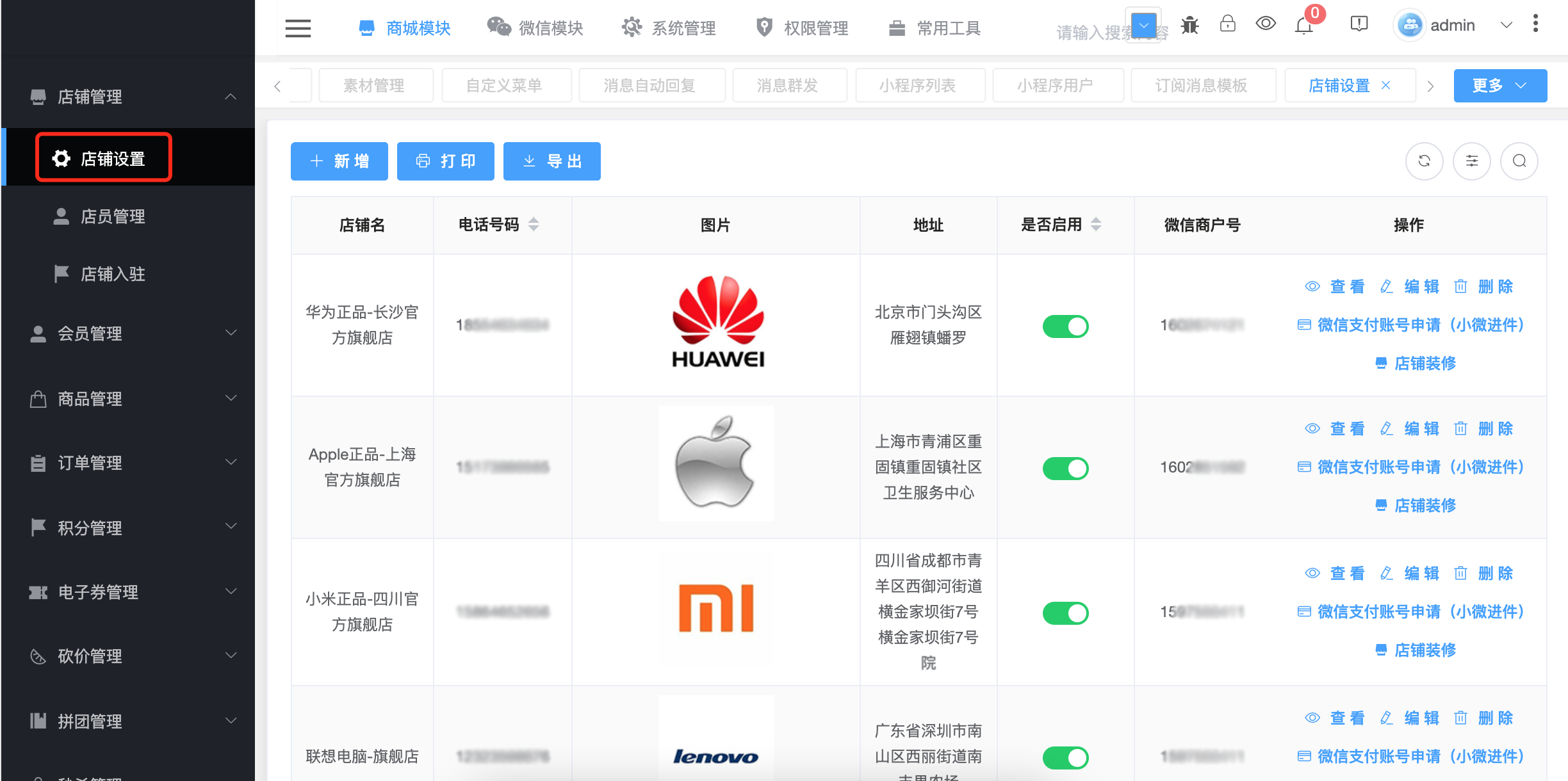 saas商城系统