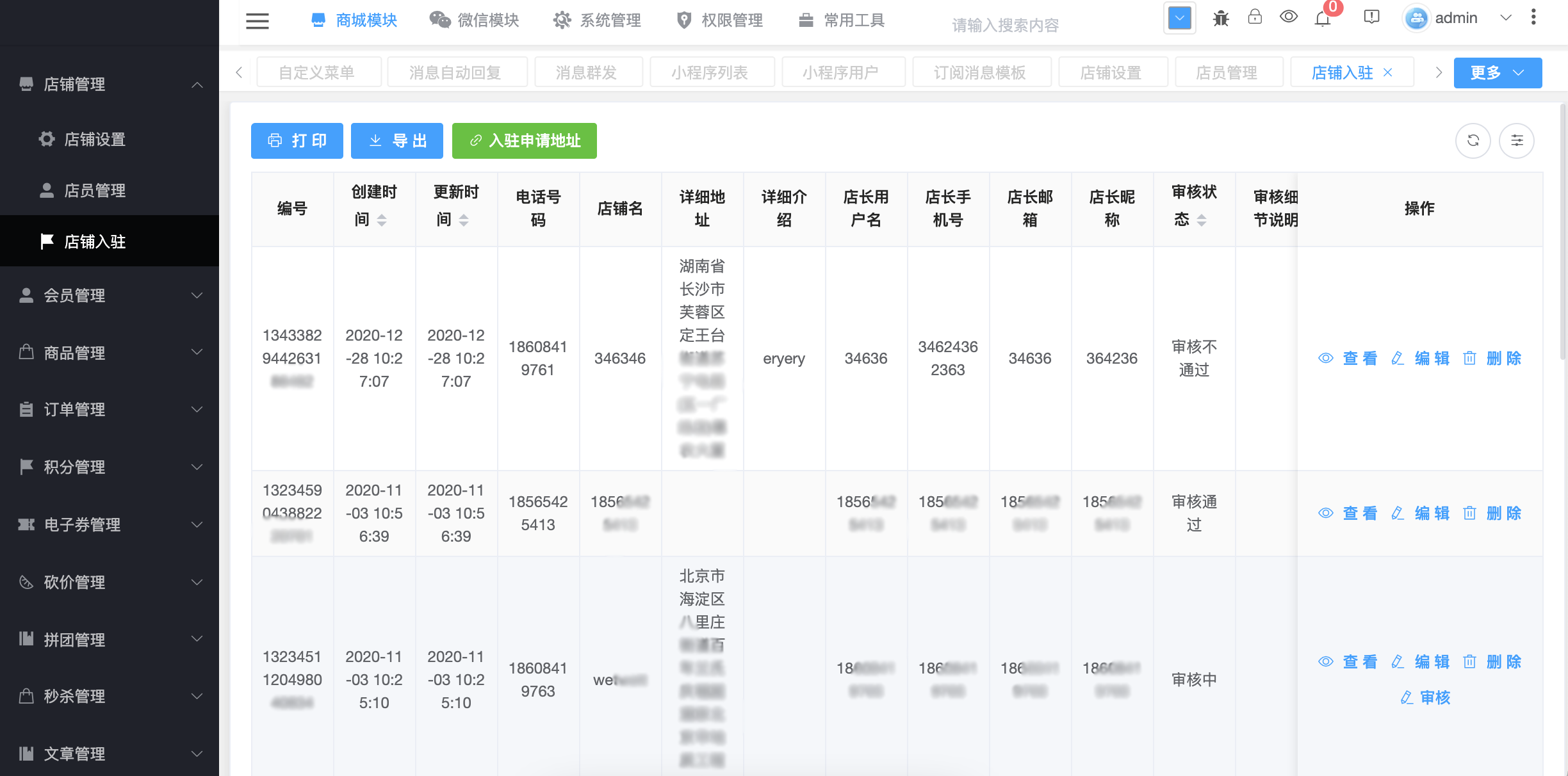 CRMEB应用市场 | saas商城系统