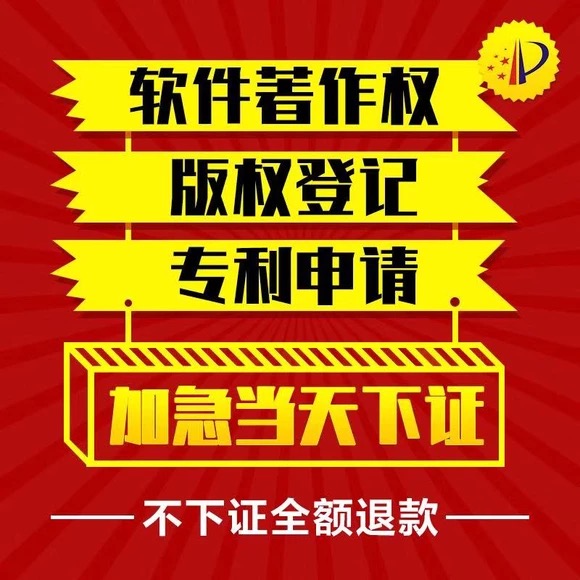 CRMEB应用市场 | 软件著作权登记|小程序、手机APP（电子申请，不邮寄材料）|VR游戏|区块链|教育软件|云计算|全国范围|不通过退款