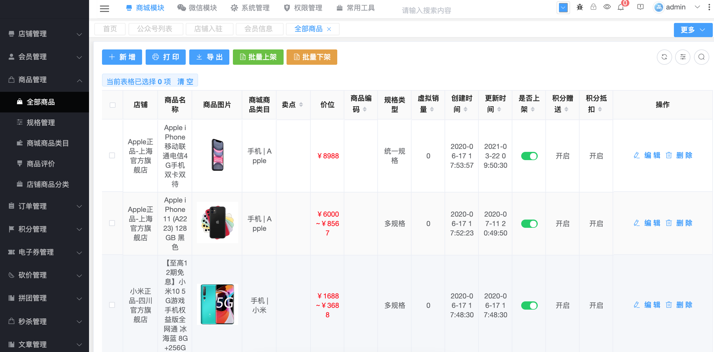 CRMEB应用市场 | saas商城系统