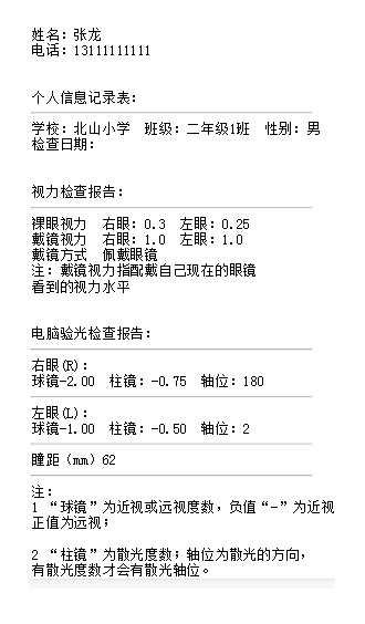 儿童青少年近视防控系统