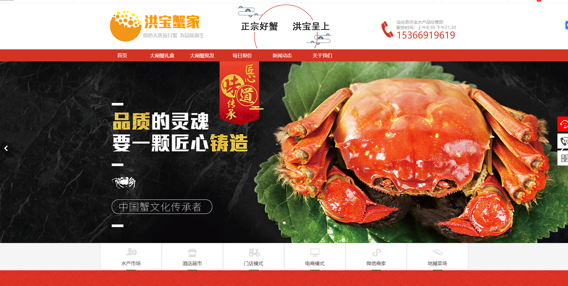大闸蟹（农副产品/水产）网站