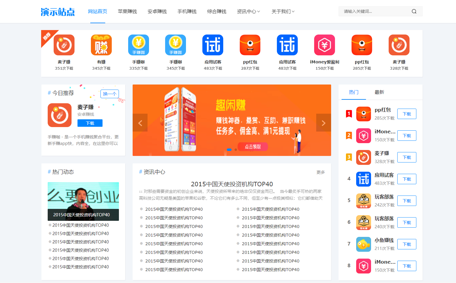 app/软件/应用程序下载网站（自适应手机）