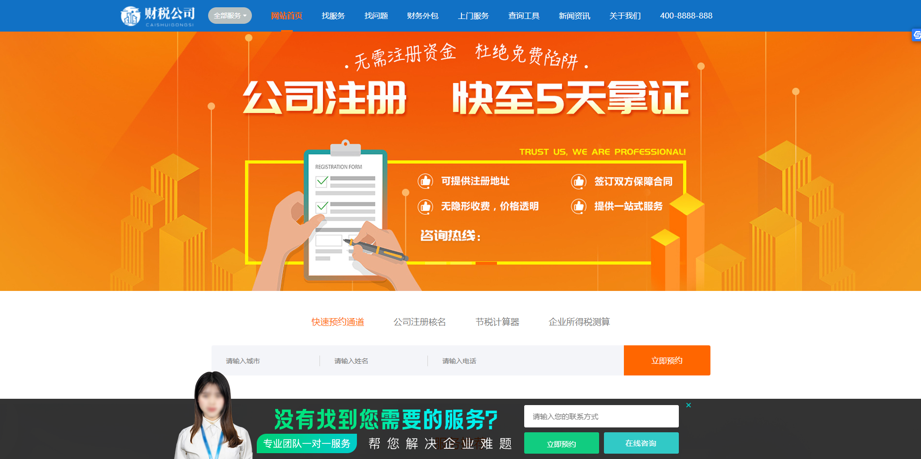 代理记账/财务公司/注册商标/注册网站