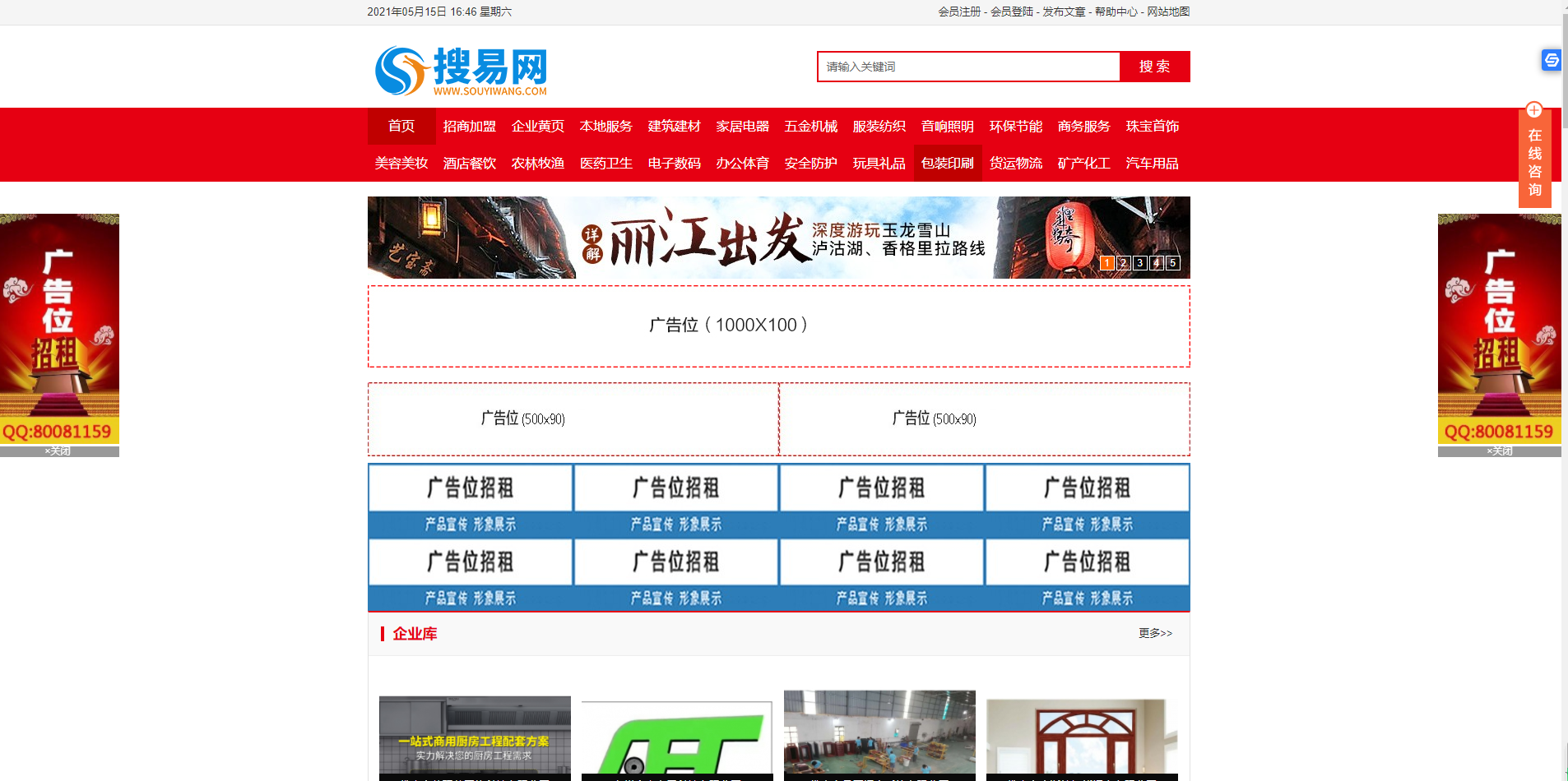 企业行业分类门户网站模板（带手机端）