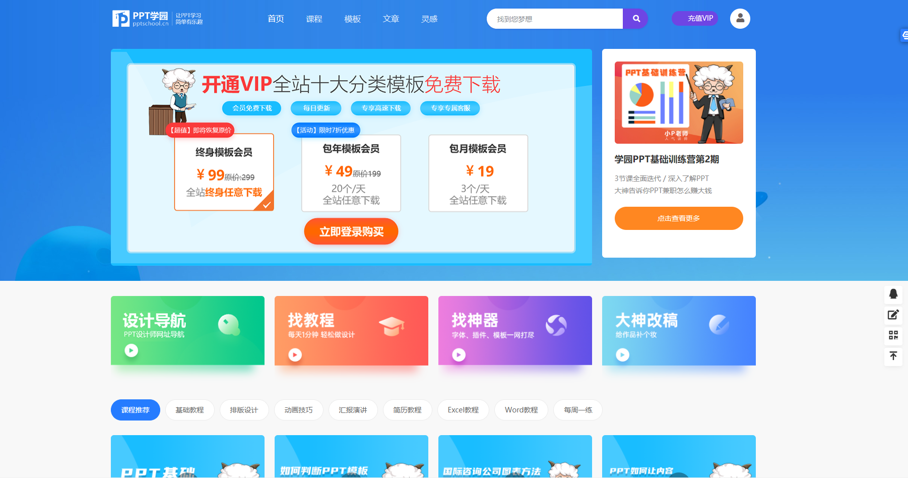 PPT模板下载/网站资源下载/简历下载网站