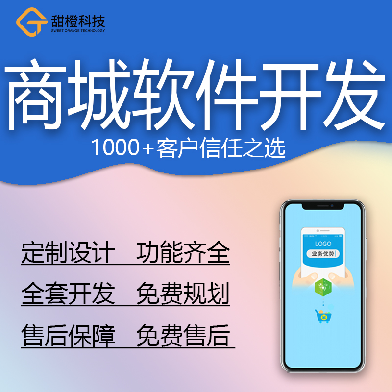 商城软件开发小程序社区团购同城多商户配送外卖专业定制做设计