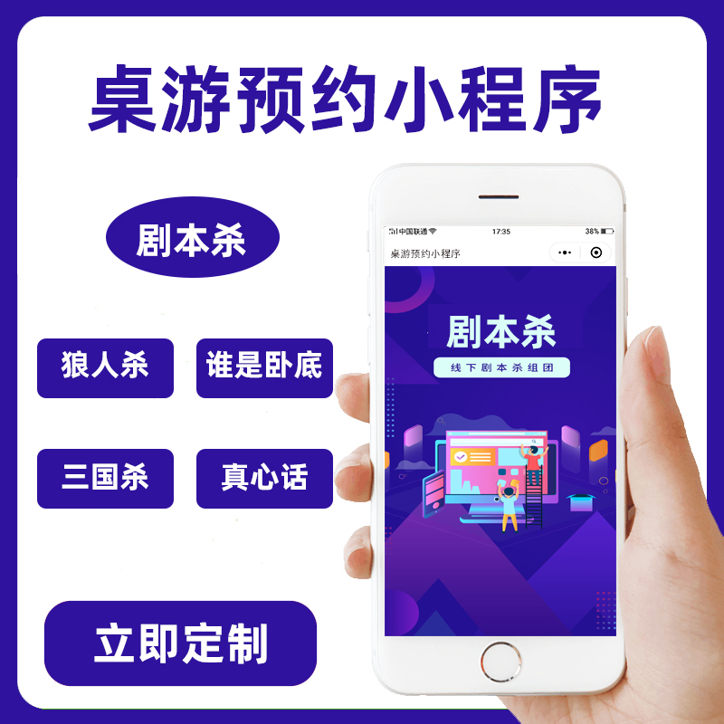 微信小程序桌游剧本杀密室逃脱推理预约服务系统软件开发定制