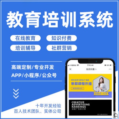 在线教育app网课程软件培训辅导机构知识付费管理系统定制做开发