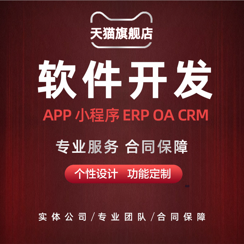 CRMEB应用市场 | 软件开发定制做外包计算机JAVACPHP编程安卓IOS程序APP公众号代做