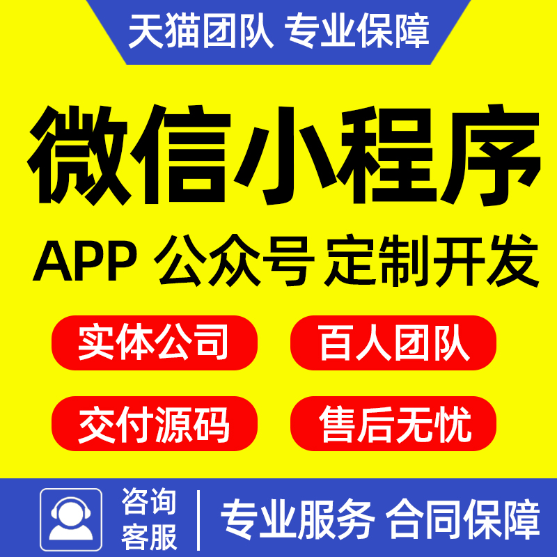 微信小程序APP开发代做Java搭建商城团购源码设计软件开发定制做