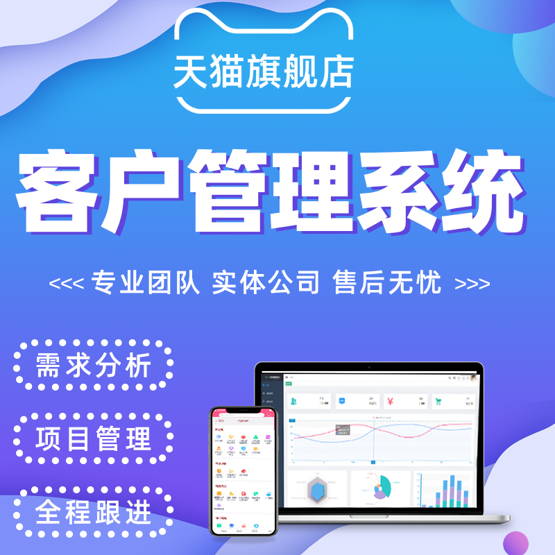 企业后台客户管理crm程序设计教育平台erp仓储进销存软件定制开发