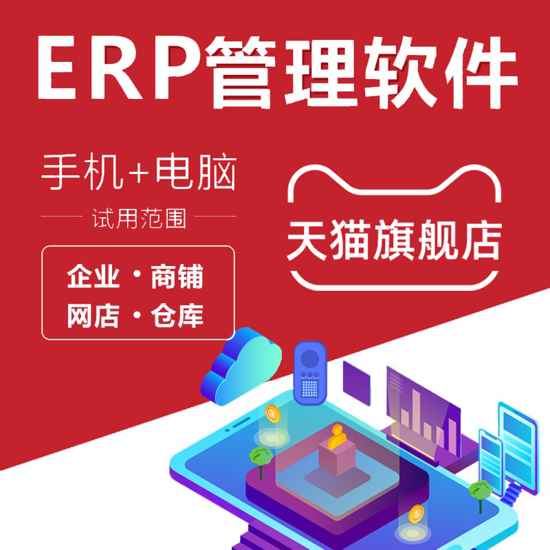 亚马逊ERP电商仓库管理库存程序仓储进销存原生app软件定制做开发