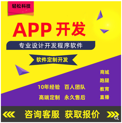 手机APP软件教育同城跑腿物联网安卓ios商城小程序开发定制代做