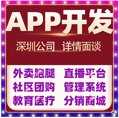 APP软件开发定制分销商城直播教育管理系统同城外卖小程序代做