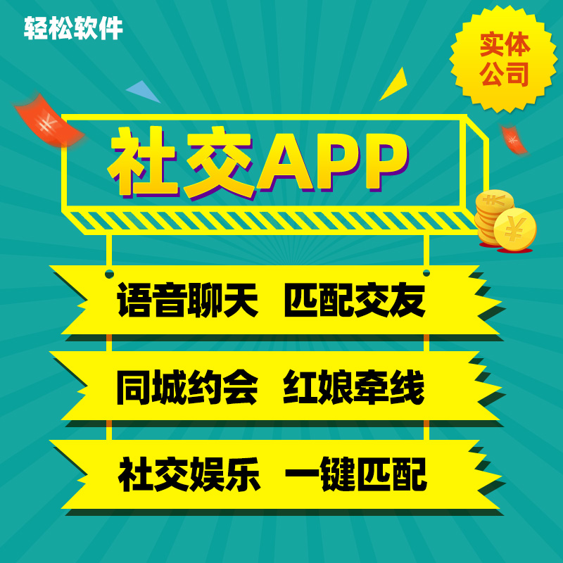 交友社交即时通讯app语音聊天陪玩同城相亲软件开发定制小程序