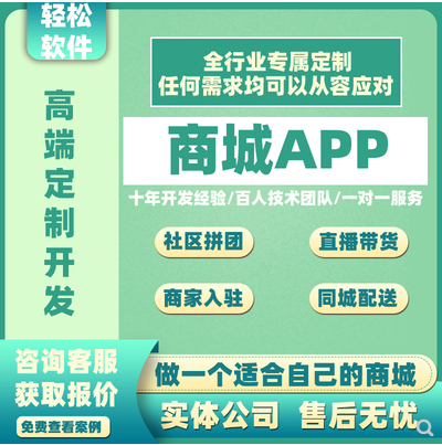 分销商城APP拼团海外直播小程序生鲜配送购物源码软件开发定制