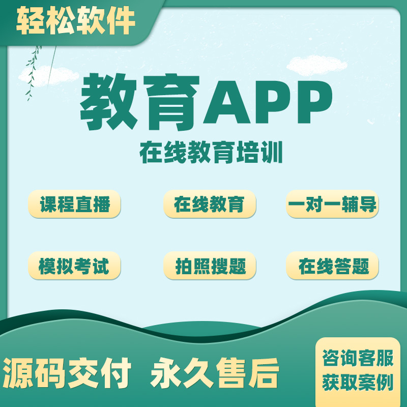 在线教育app培训机构知识付费直播课程管理系统程序软件开发定制