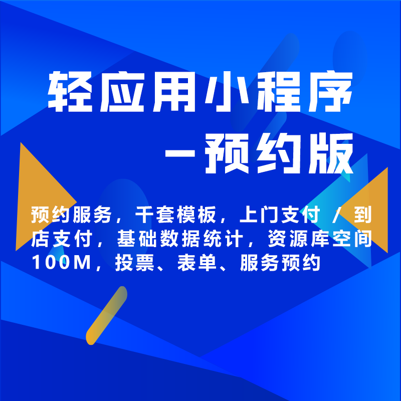 CRMEB应用市场 | 轻应用小程序