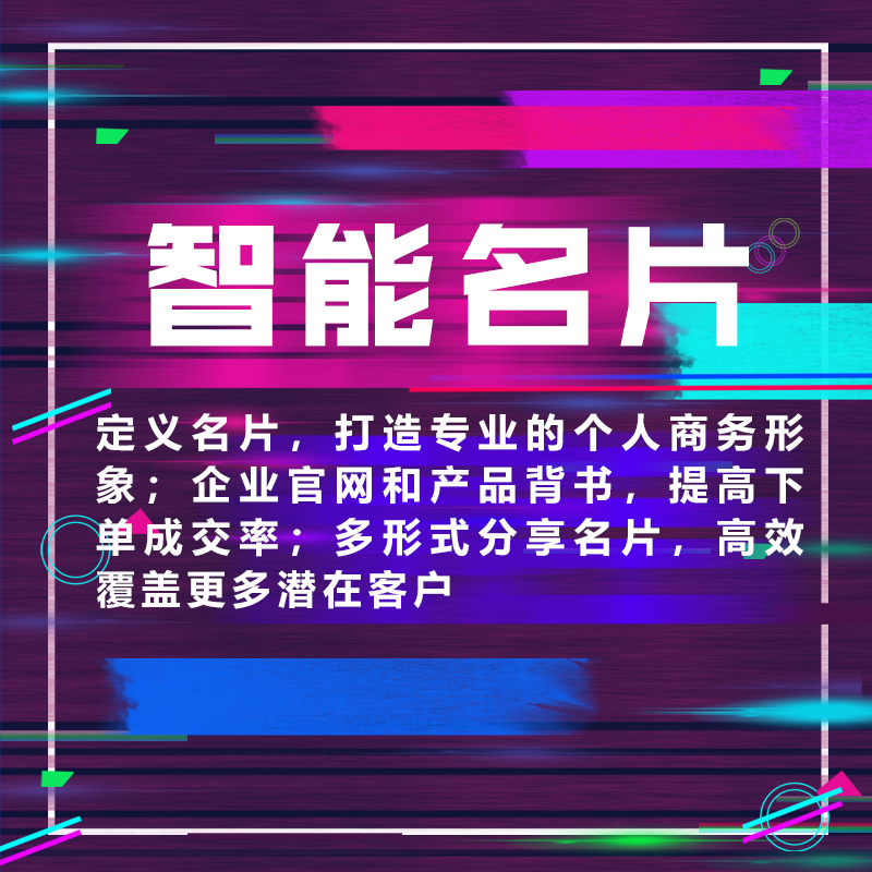 CRMEB应用市场 | 智能名片