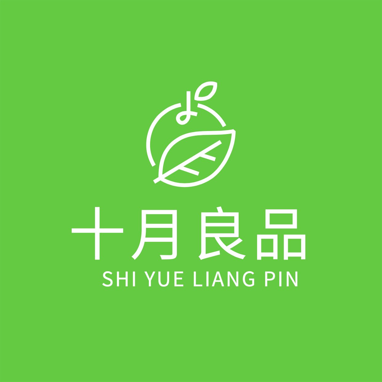 广西十月良品科技有限公司