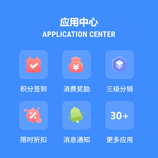 CRMEB应用市场 | WEITSHOP 独立SaaS电商+DIY+秒杀+分销+行业
