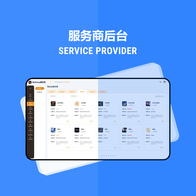 CRMEB应用市场 | WEITSHOP 独立SaaS电商+DIY+秒杀+分销+行业
