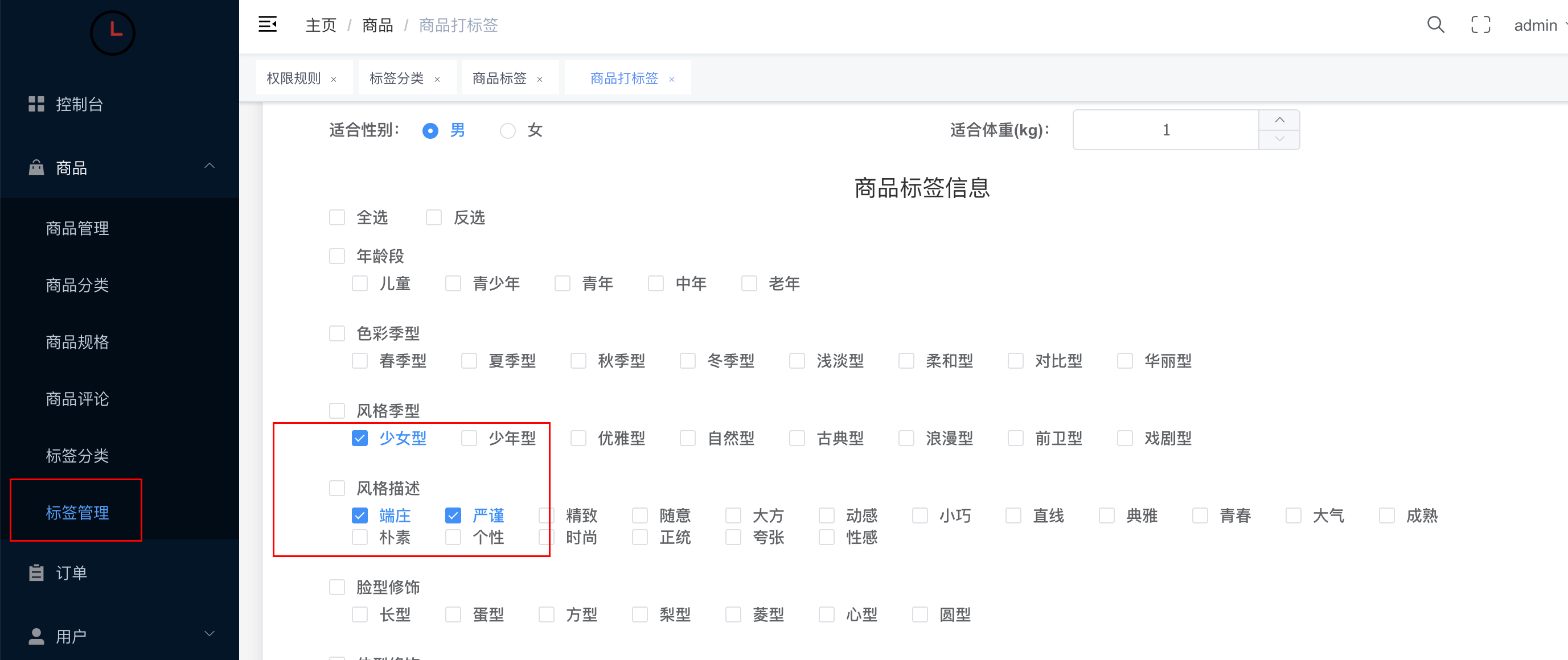 CRMEB应用市场 | 商品标签及个性化导购商城的二次开发