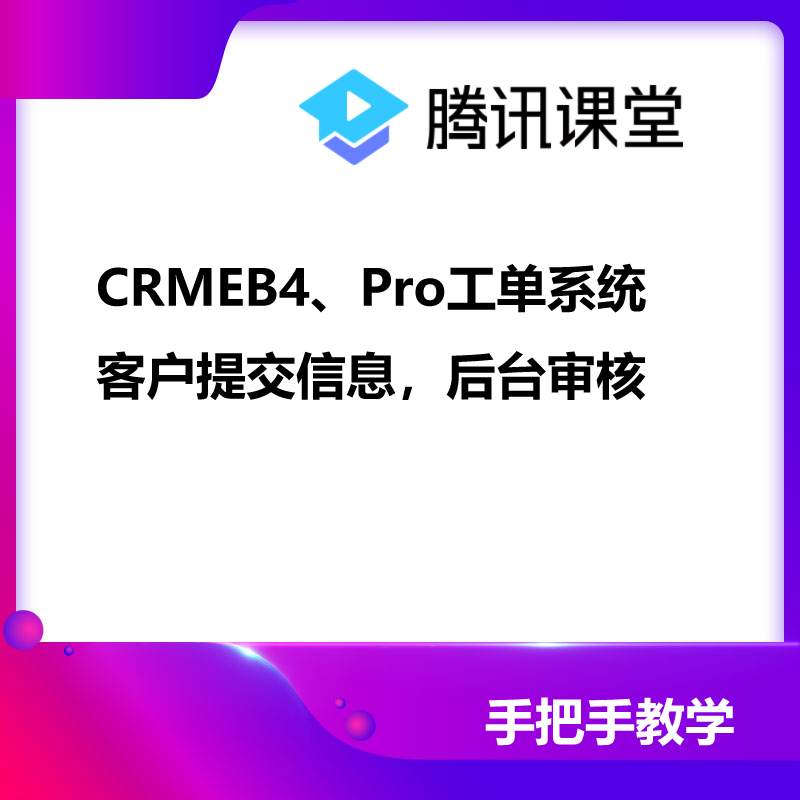 CRMEB应用市场 | CRMEB4、Pro找好友代付