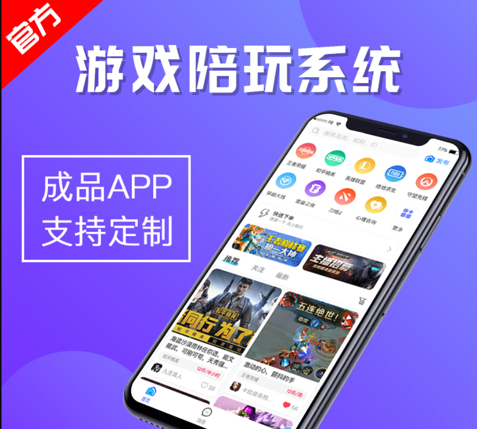 陪玩app开发比心源码约单系统成品聊天室软件交友平台