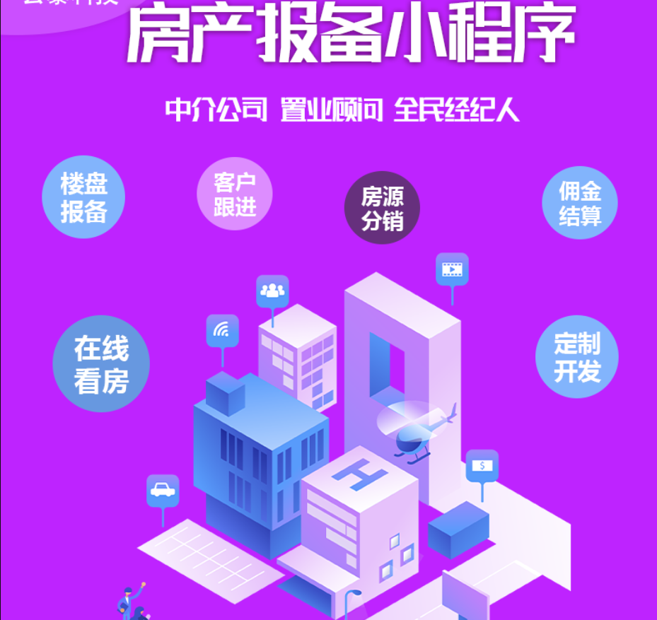 CRMEB应用市场 | 房产管理微信小程序定制房源报备系统源码制作职业顾问楼盘分销