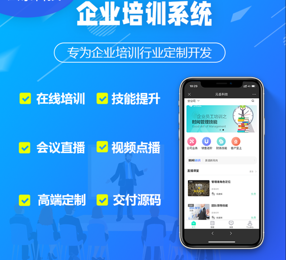 企业考试培训系统源码公司会议直播平台职工技能学习答题小程序