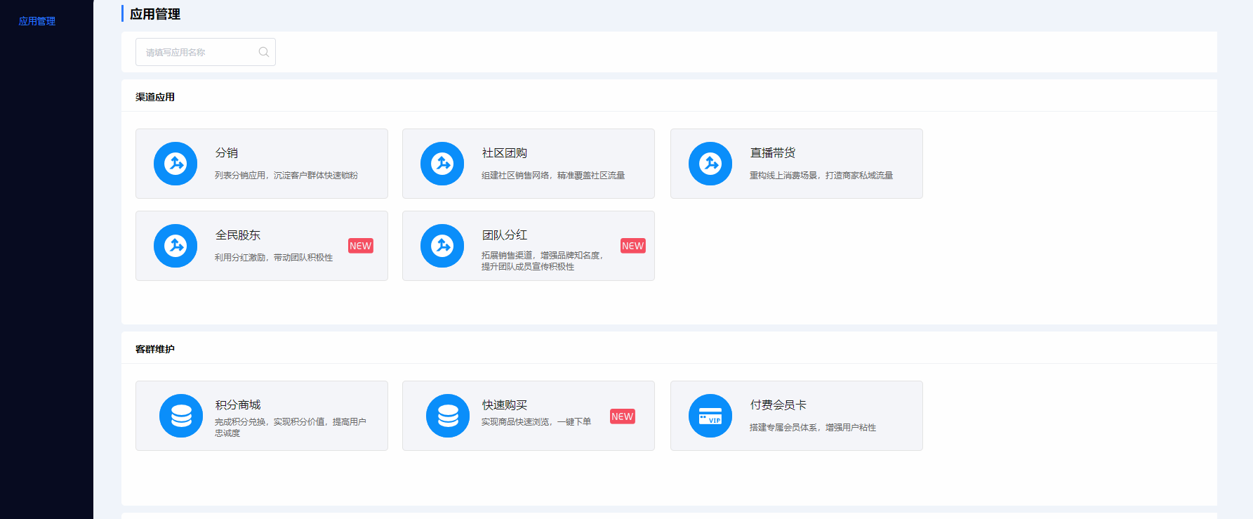 CRMEB应用市场 | SHOPRXR电商系统