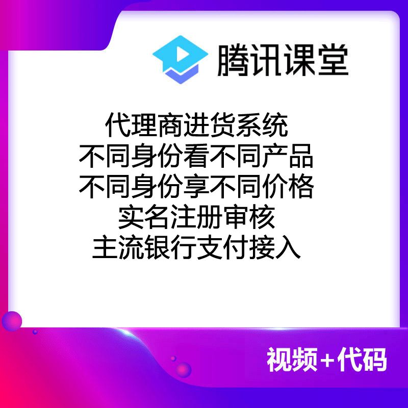 代理商进货系统，不同身份享不同价格